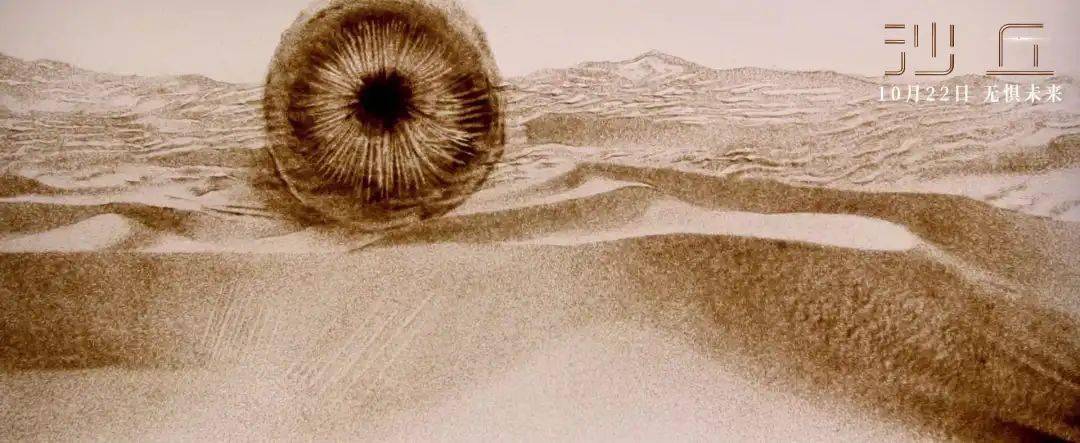 沙丘发沙虫海报及沙画版预告异形巨兽沙虫打响香料保卫战