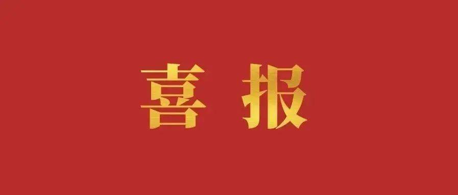 喜报景洪市司法局这四名政法干警荣获十佳政法干警优秀政法干警称号