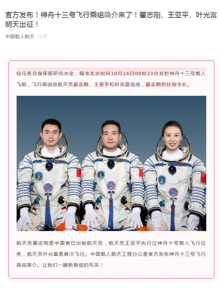 神舟十三号载人飞船将于10月16日0时23分发射