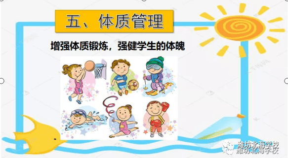 【北海快讯】潍坊高新区北海学校小学部关于落实"双减","五项管理"致