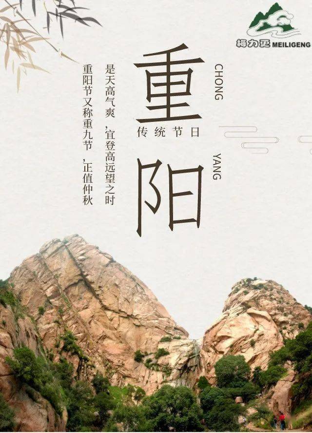 重阳节,又称重九节,晒秋节 宜踏秋 为每年的农历九月初九 是中国传统