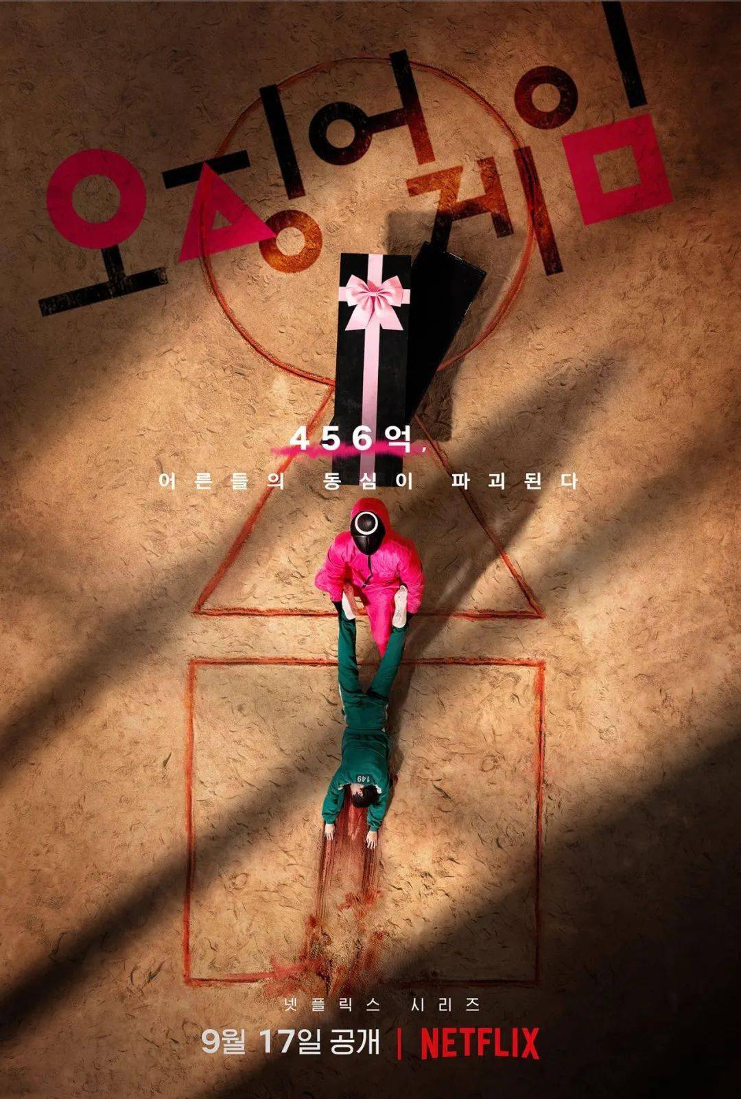 在另一张宣传海报选用了上帝视角,画面中红衣人拖走被游戏淘汰的玩家