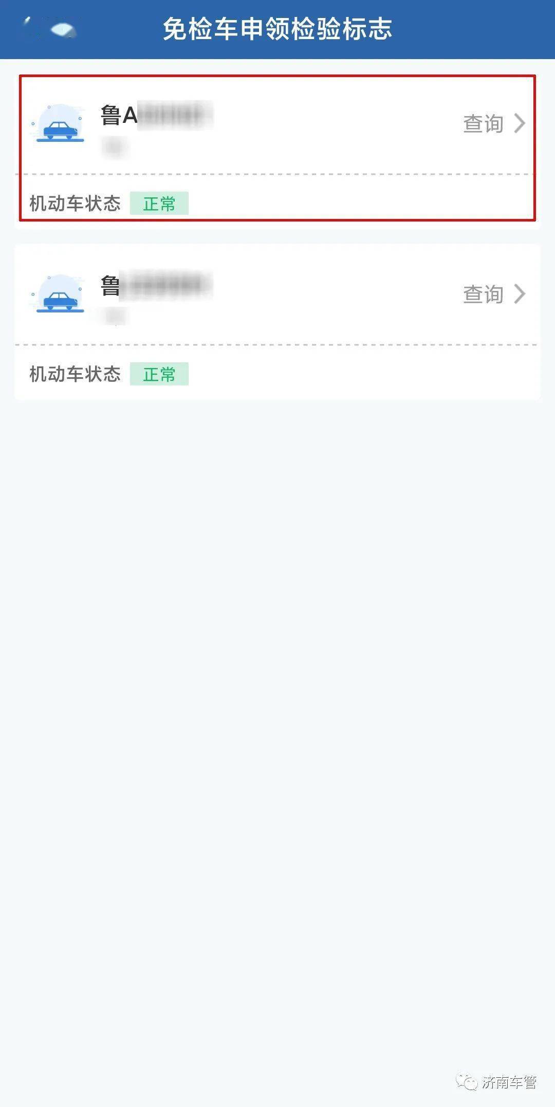 车辆免检,网上领取免检标志