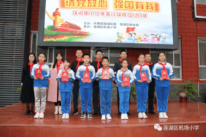 "请党放心,强国有我"莲湖区机场小学庆祝中国少年先锋