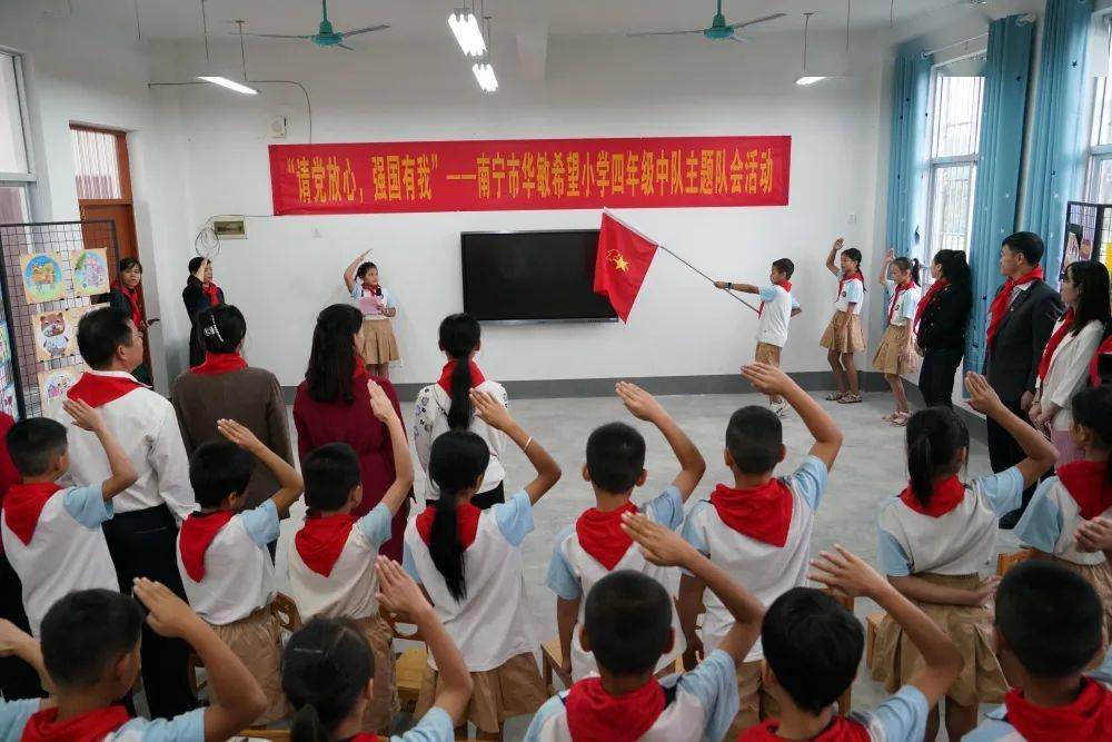 希望小学开展"请党放心 强国有我"主题中队会迎中国少年先锋队建队72