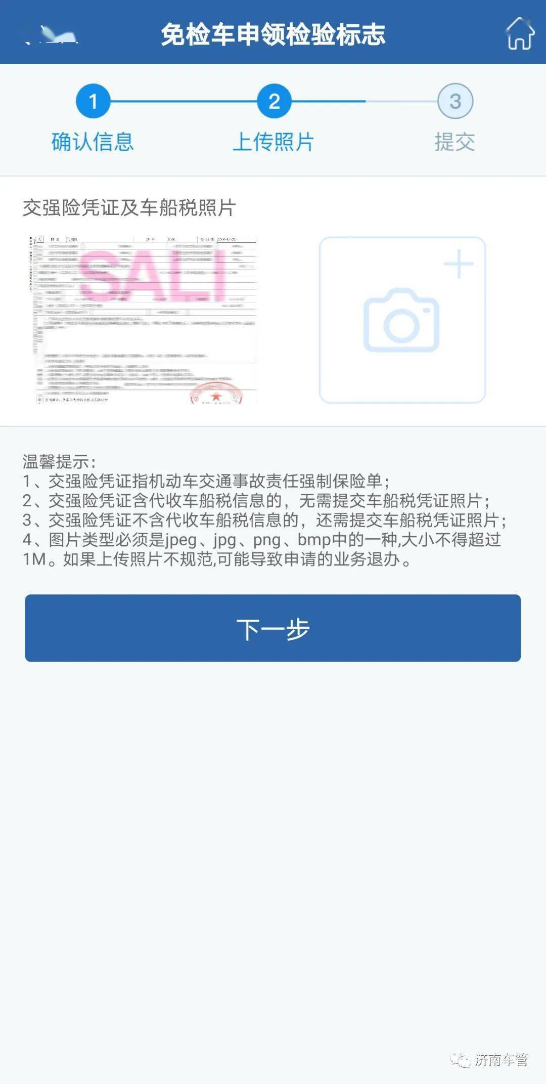 车辆免检,网上领取免检标志