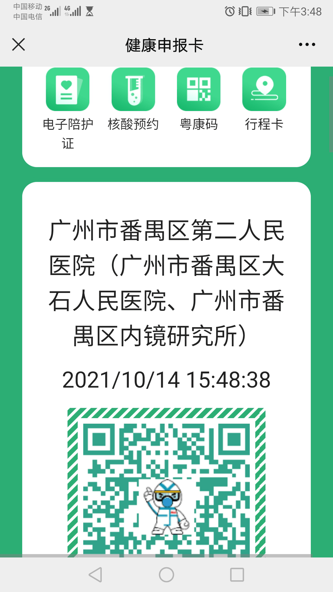 方法一: 1,扫一扫医院专属健康申报卡二维码,按要求直接填写申报.