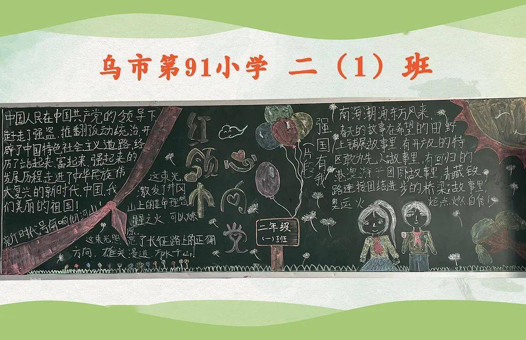 74活动名称722021征集"我的黑板报"74 活动时间 722021年9月