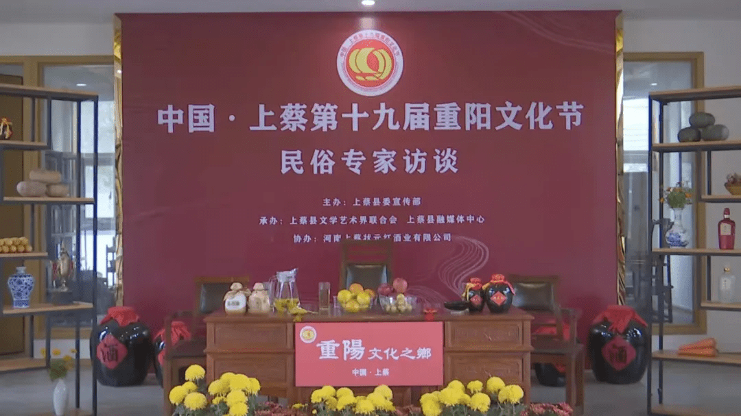 「中国·上蔡第十九届重阳文化节」上蔡重阳习俗专家访谈直播受热捧
