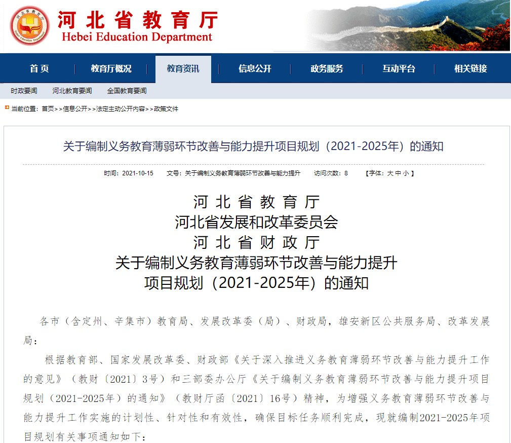 河北义务教育要有大变化!扩大城镇学位供给,提升育人保障能力…_建设