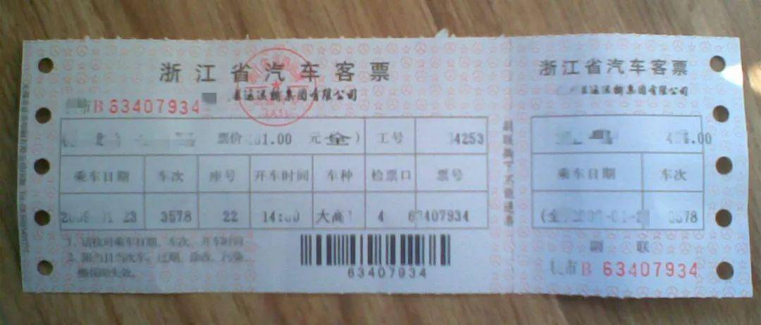 再见,纸质汽车票!衢州这几个客运中心启用电子客票了