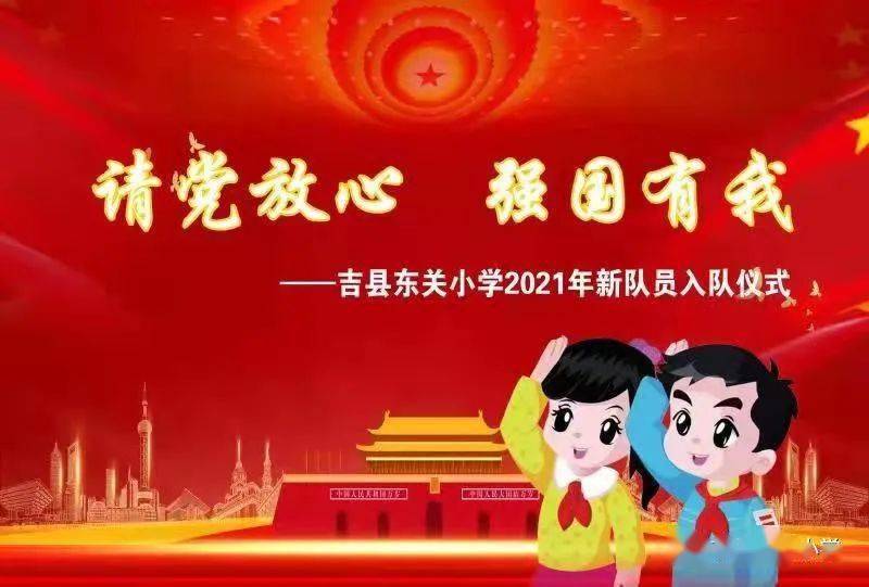 少年儿童是祖国的未来,是中华民族的希望,在少先队建队72周年之际