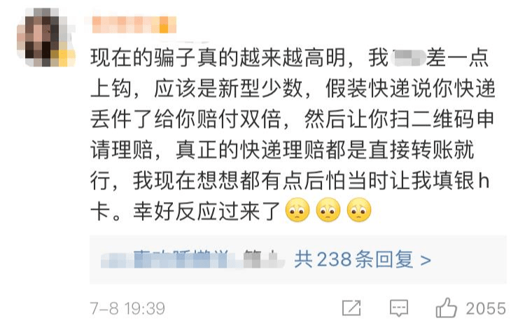 女子扫陌生人二维码,竟被敲诈22万!保护个人信息