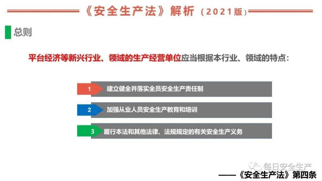 【鹭路说事】解读新安法十大亮点!_生产