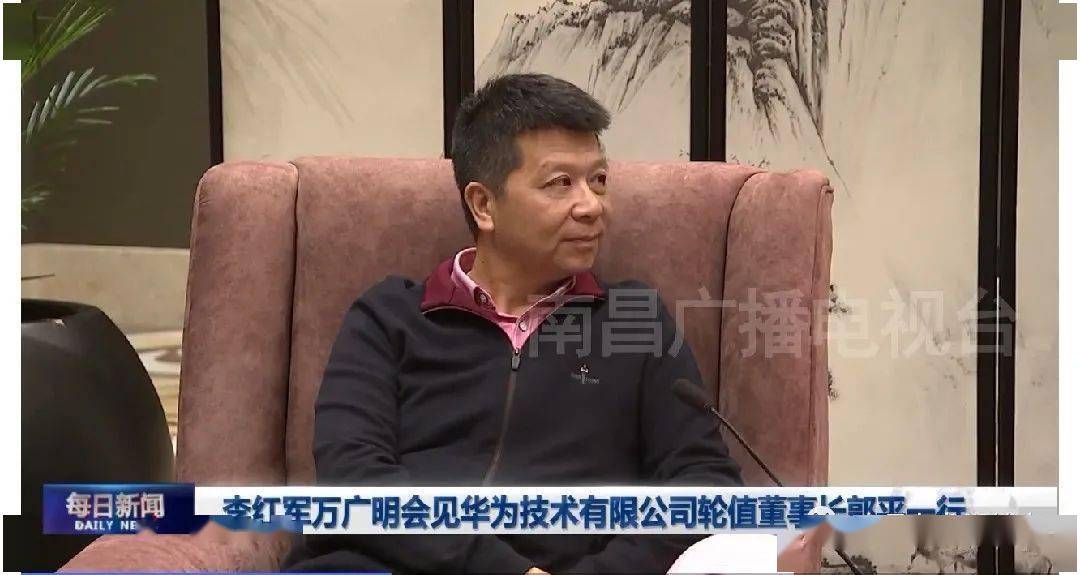 南昌市委书记市长会见华为轮值董事长郭平一行