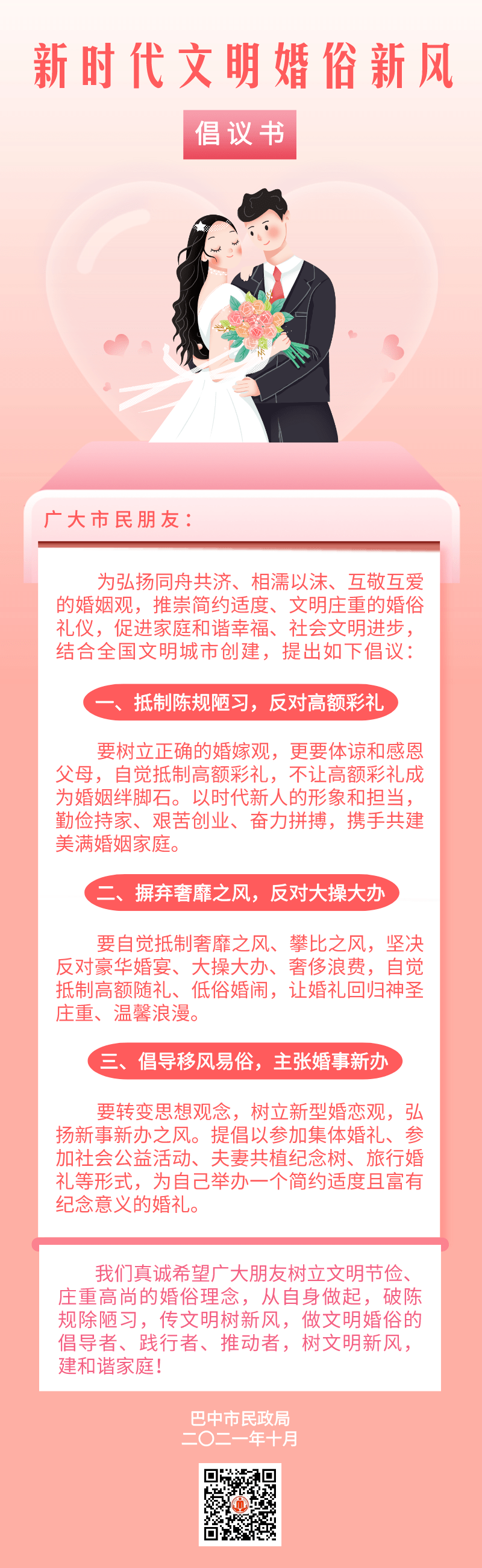 巴中人,一起做文明婚俗的倡导者,践行者,推动者