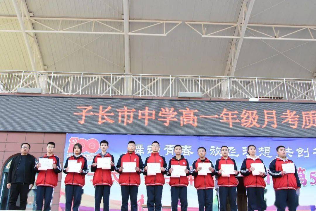 子长市中学不忘初心齐奋斗砥砺前行再扬帆