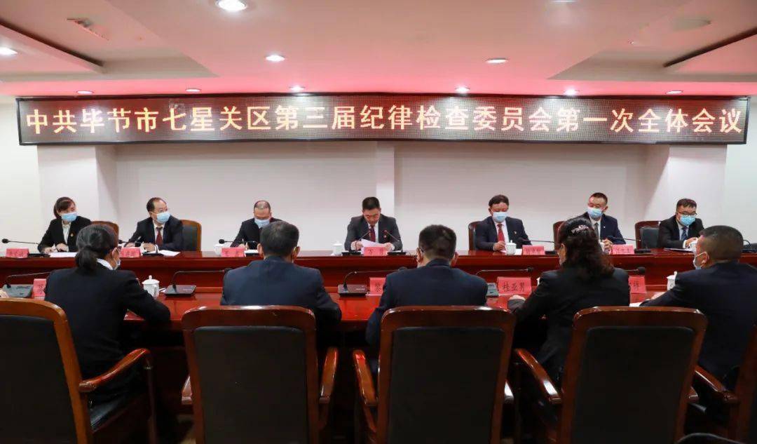 万勇当选七星关区纪委书记_中国共产党