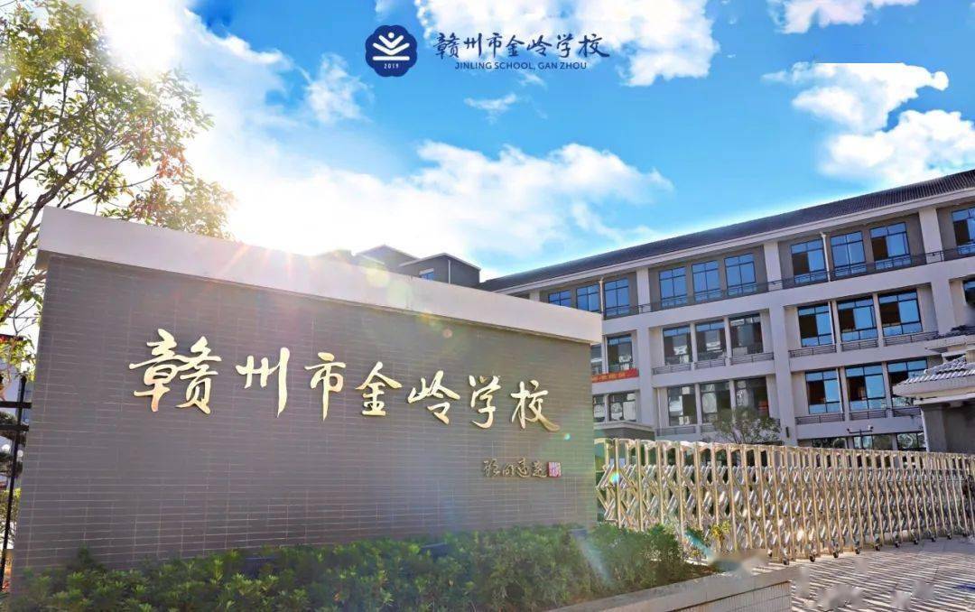 双减进行时赣州市金岭学校落实双减提质增效