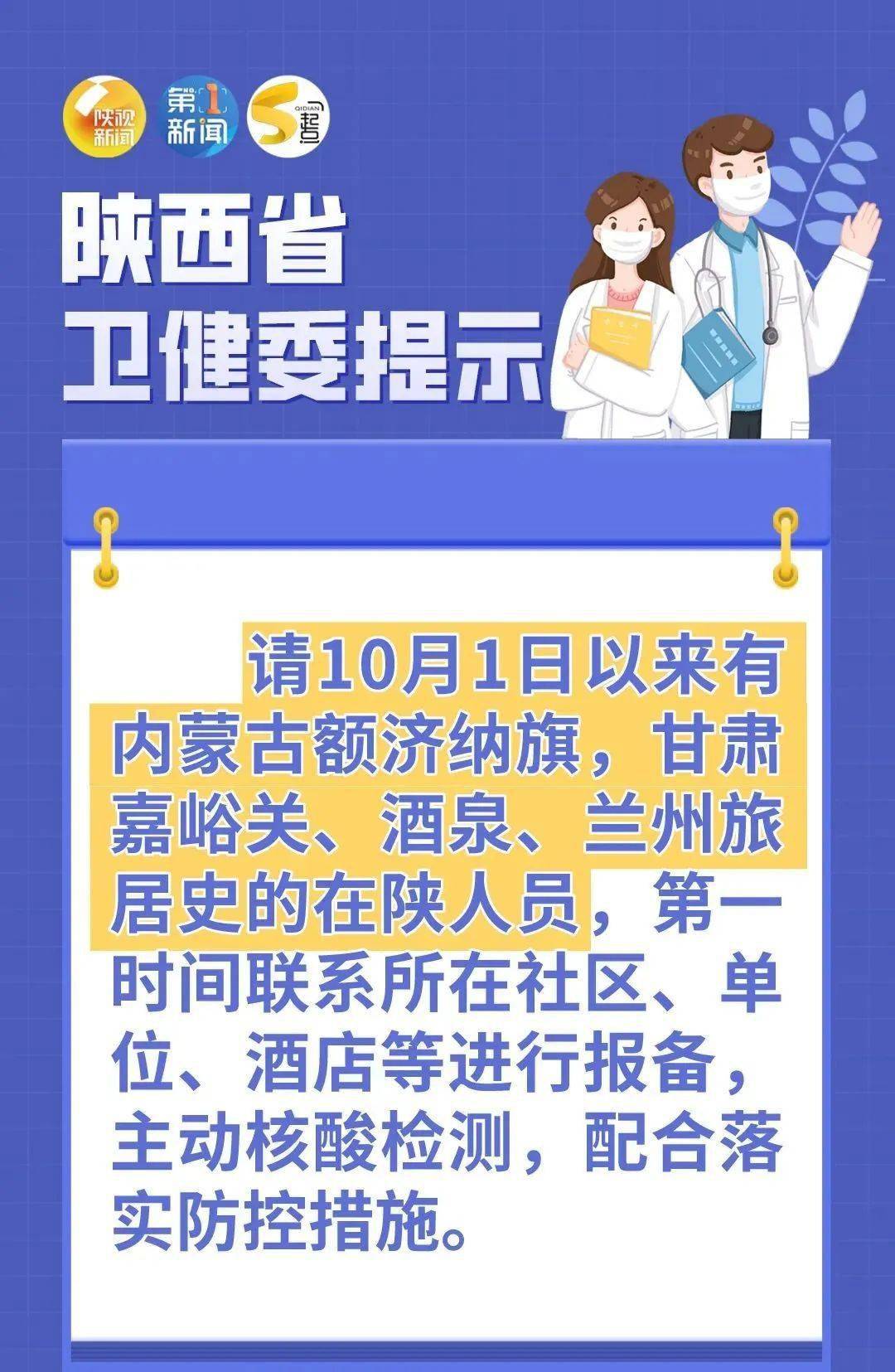 陕西卫健委,汉中疾控最新提示!
