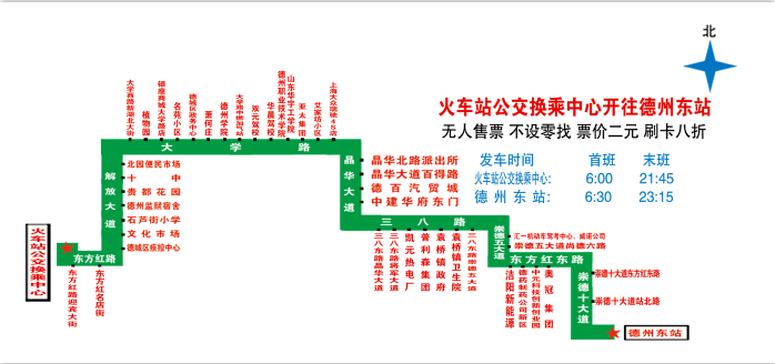 绿色出行请收藏德州公交线路便民手册