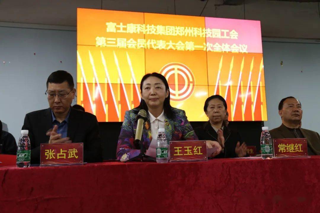 富士康郑州园区第三届职工娘家人官宣新一届领导班子走马上任啦