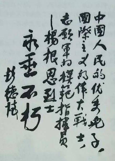 授予他"特级英雄"荣誉称号,记特等功,其所在连队被命名为"杨根思连"
