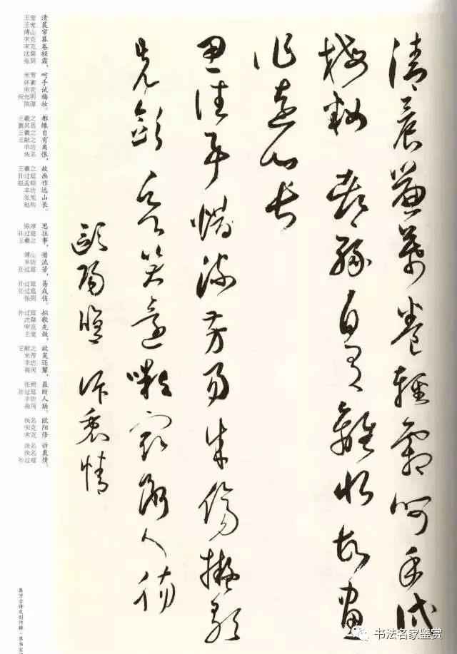 集字古诗文创作辑:历代书法名家草书集字帖欣赏《草书宋词》,附释文