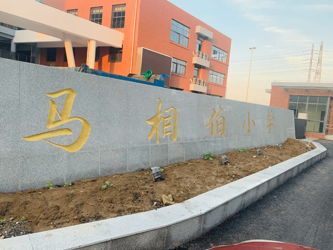 原丹阳新建的新区实验小学分校,已经基本建成,现在名为 马相伯小学.