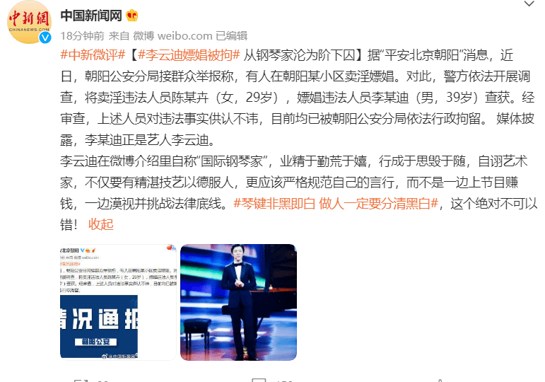 刚刚!李云迪嫖娼被拘