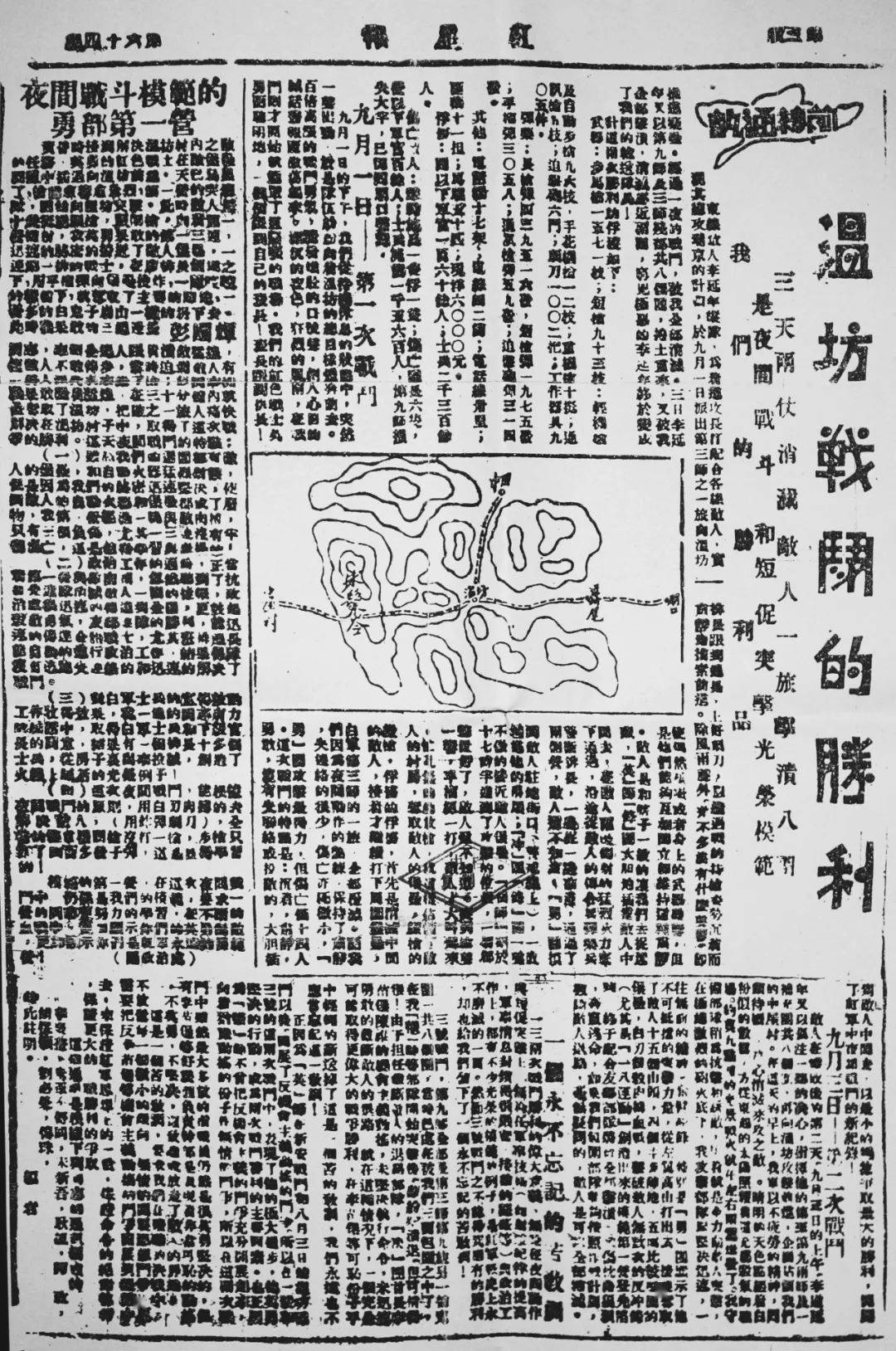 《红星报》刊登《温坊战斗的胜利》