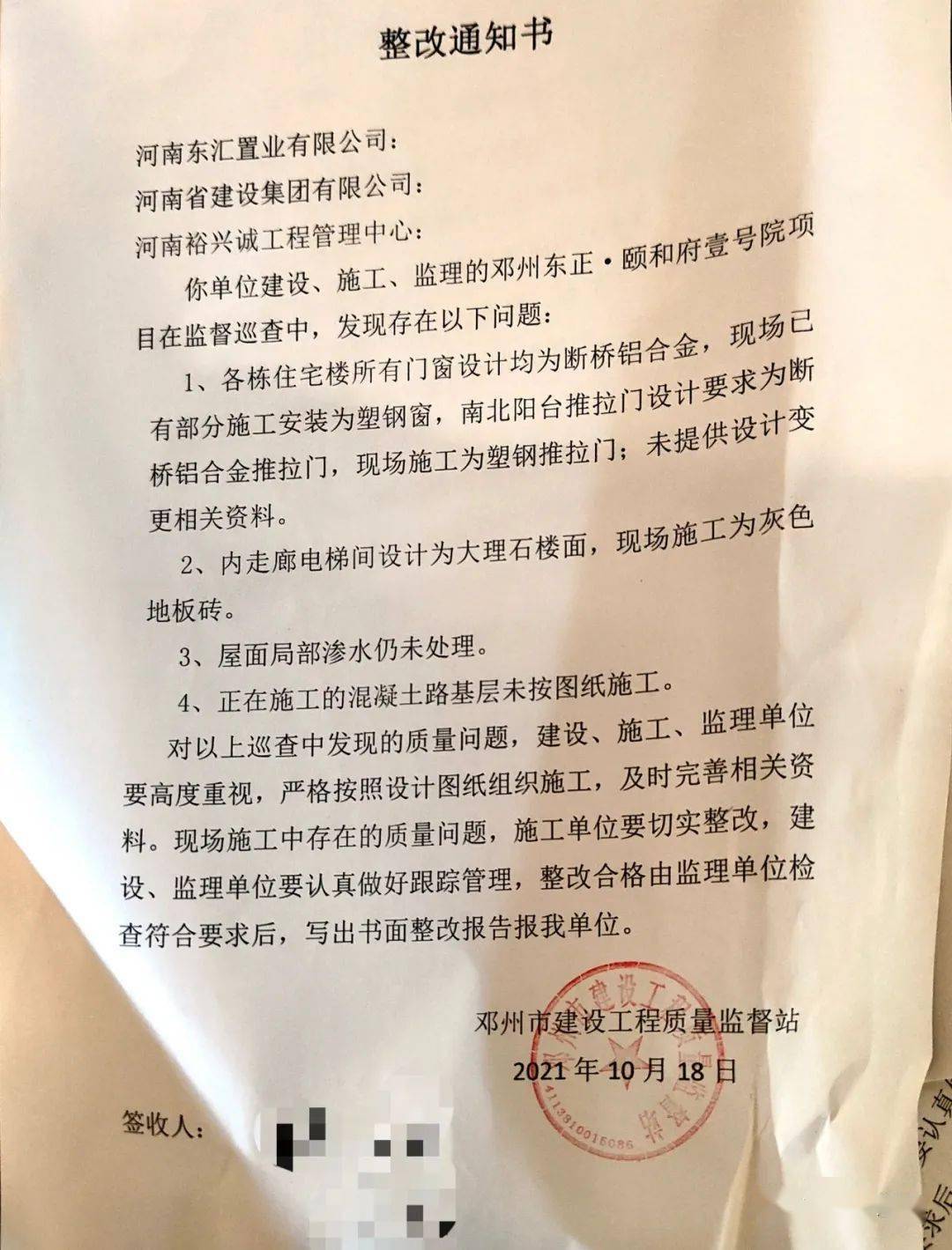 邓州多个楼盘被相关部门下达整改通知书!