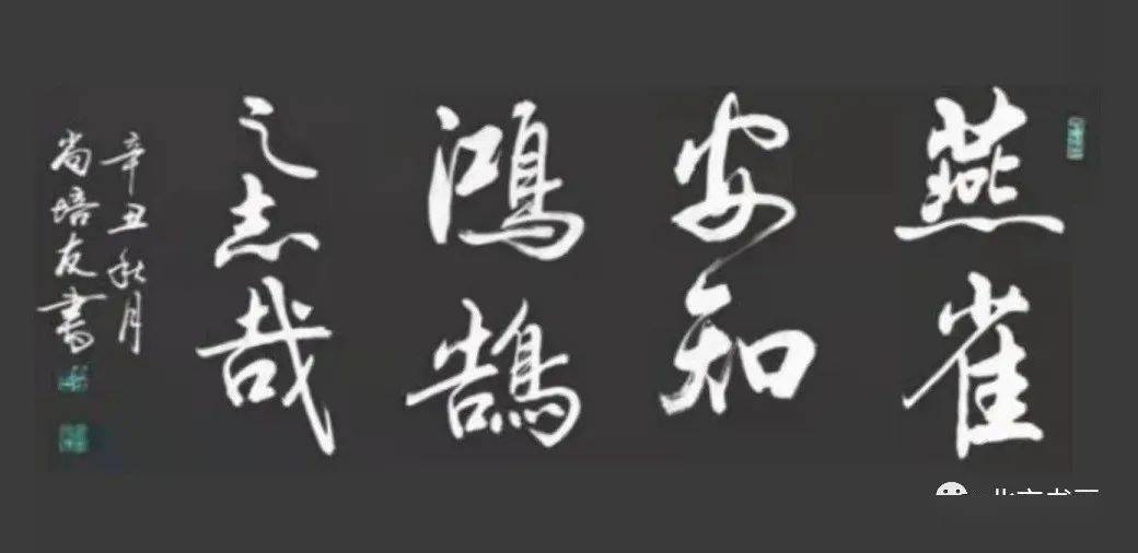 15 燕雀安知鸿鹄之志哉14 春夏秋冬生百福13 室不在大有书则香12