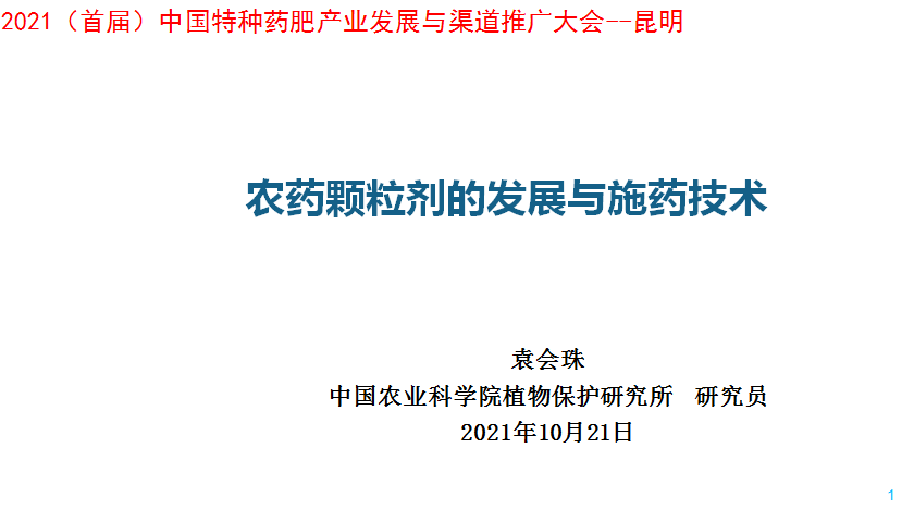 农药颗粒剂应用前景无限