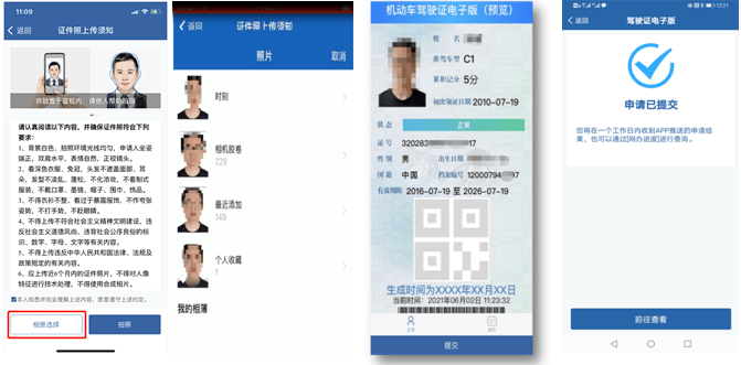 还可以在手机相册中选择证件照片,用于申领电子驾驶证