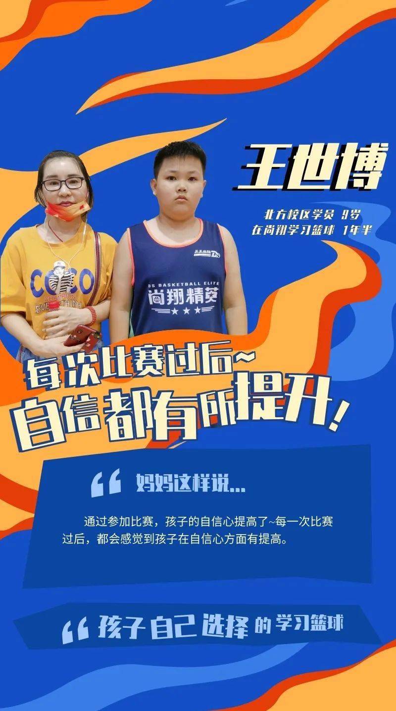 王世博妈妈:通过参加比赛,孩子的自信心提高了.