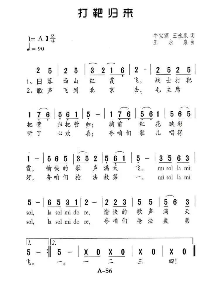 【歌声里的党史】第56期《打靶归来》