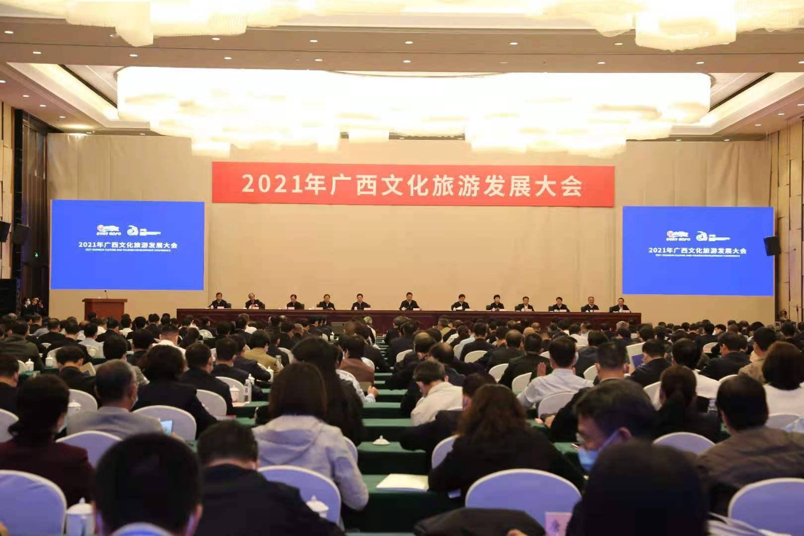 旅游 2021年广西文化旅游发展大会在北海召开