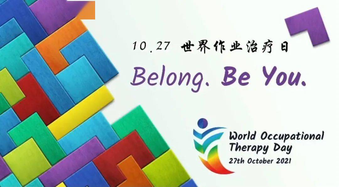 【世界作业治疗日】哈尔滨医科大学附属哈尔滨儿童医院庆祝世界作业