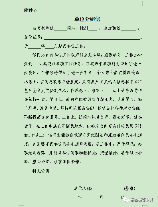 考生思想政治品德鉴定材料模板材料和审核部门说明2022年河北省普通