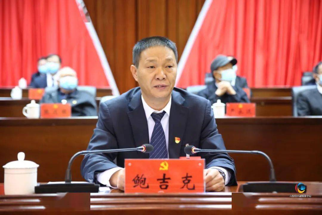 鲍吉克主持会议并讲话