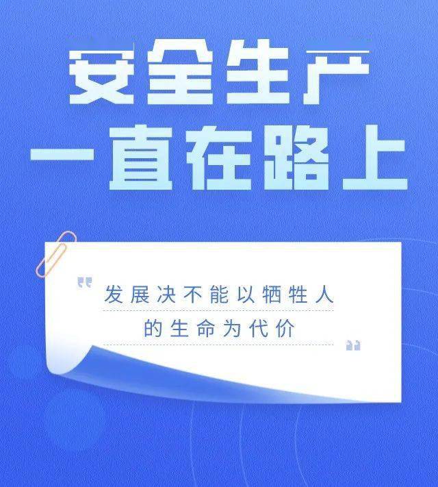 《安全生产法,我对"发展决不能以牺牲人的生命为代价"这句话更深有