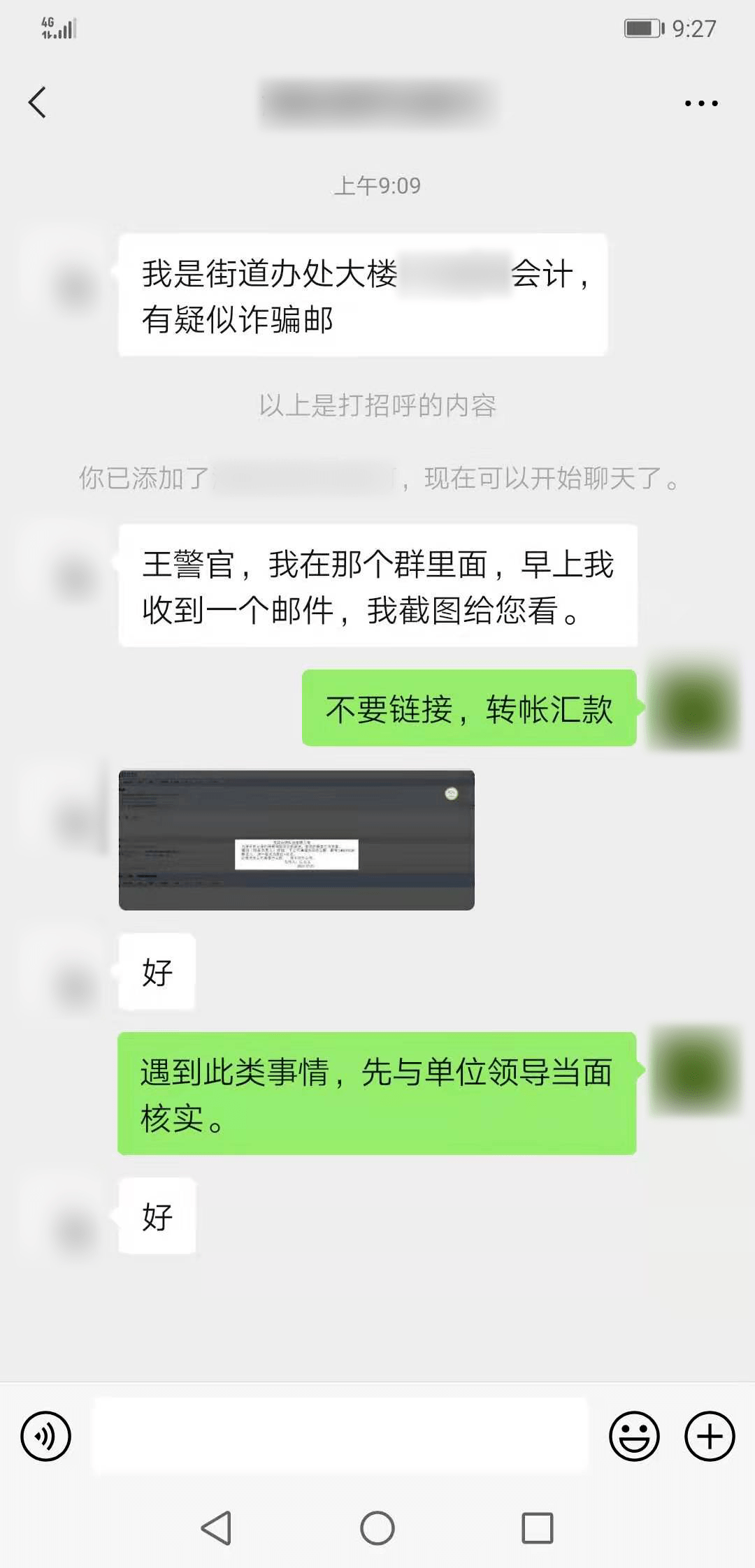 4遇到类似领导通过微信,qq,电话,短信和邮件要求转账汇款,一定要提高