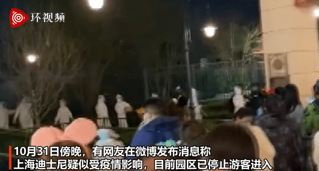 相关|突发！上海迪士尼紧急关闭，离园需核酸检测，附近地铁已封站！