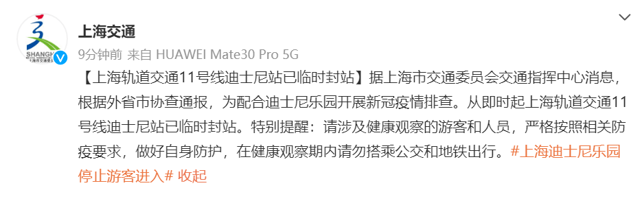 相关|突发！上海迪士尼紧急关闭，离园需核酸检测，附近地铁已封站！