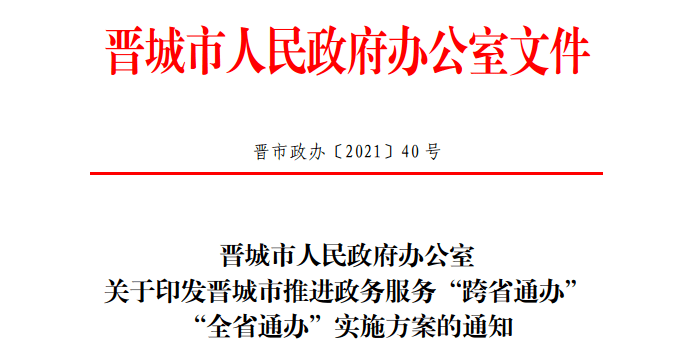 好消息年底前跨省通办