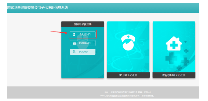 医生电子注册系统入口
