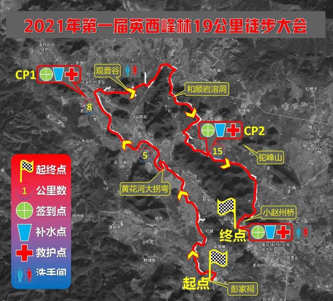 出发【大型活动】2021年第一届英西峰林19公里徒步大会报名启动_路线