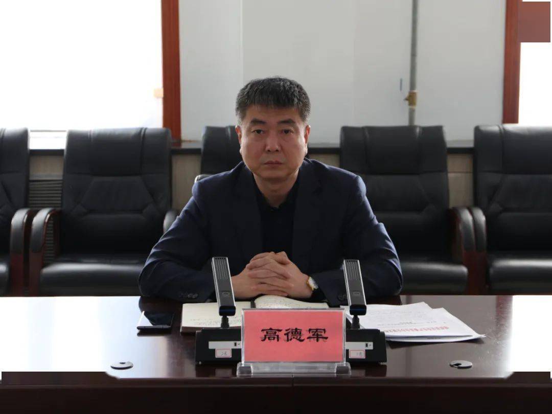 高德军强调,各乡镇,各有关部门要提高思想意识,强化责任落实,充分认识