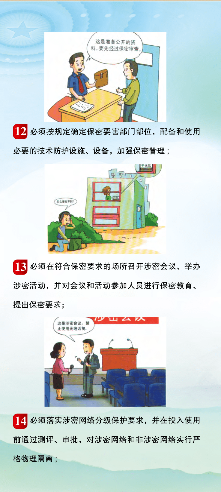 保密宣传月20个必须机关单位保密工作守则